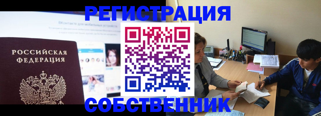 прописка законно в Краснослободске