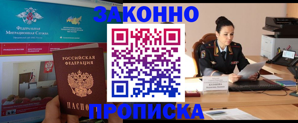 прописка в Краснослободске