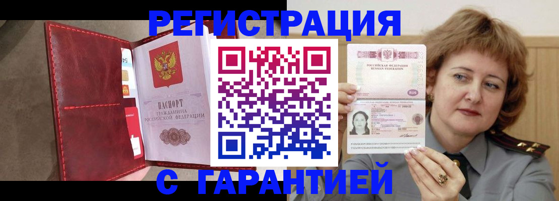 временная регистрация в Краснослободске