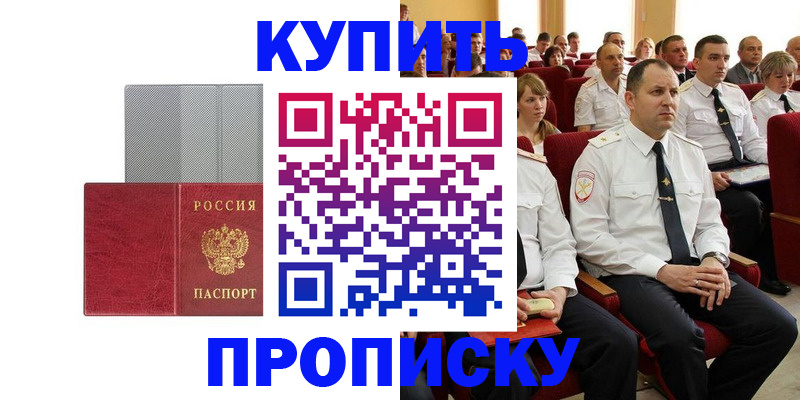 прописка в квартире в Краснослободске