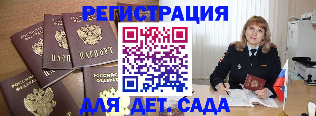прописка для школы в Краснослободске